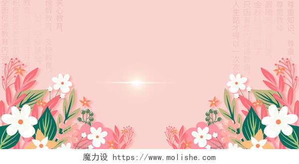 粉红色花朵光束教师节展板背景